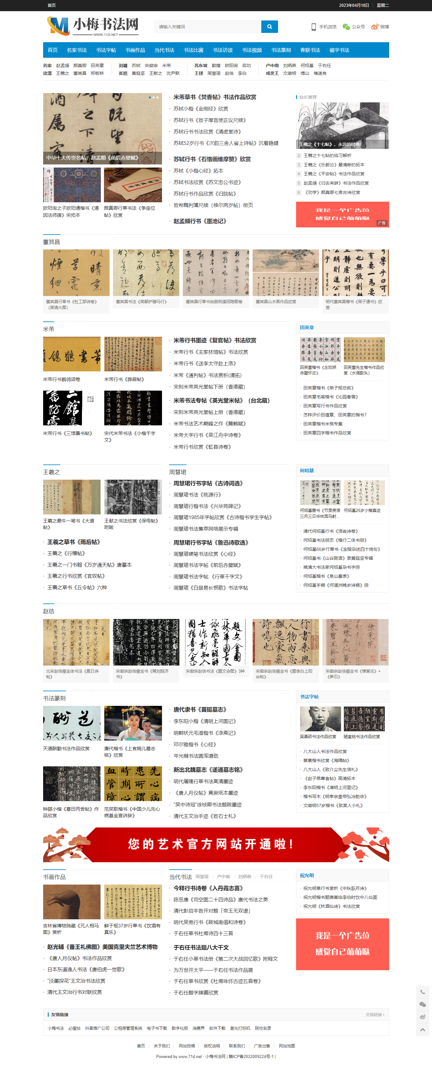 小梅书法网网站建设案例